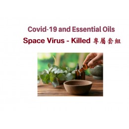 Space Virus - Killed 純精油特價組合 Space Virus - Killed 純精油特價組合