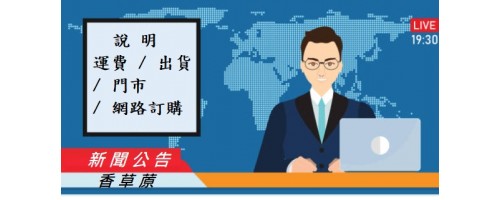 公告 : 運費(免運費) / 出貨 / 門市營業 / 網路訂購 說明